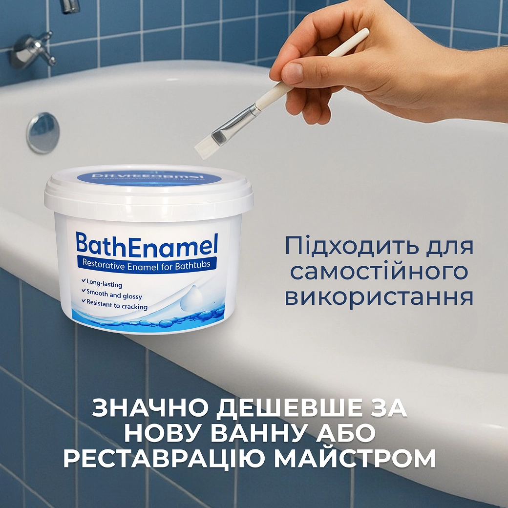 Оновлення ванни з BATHENAMEL