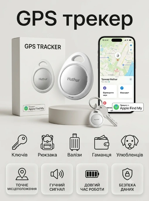 GPS трекер Huthur Tag: компактна мітка для пошуку речей