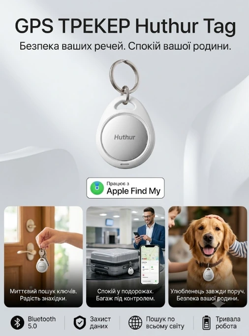Трекер Huthur Tag із підтримкою Apple Find My